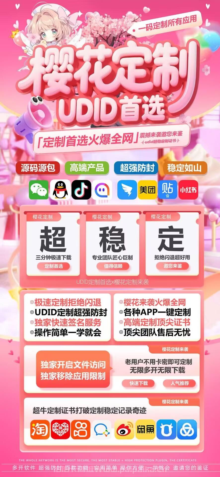 蘋果櫻花定制官網-卡密激活碼購買以及地址-40天180天360天質保授權-不退換